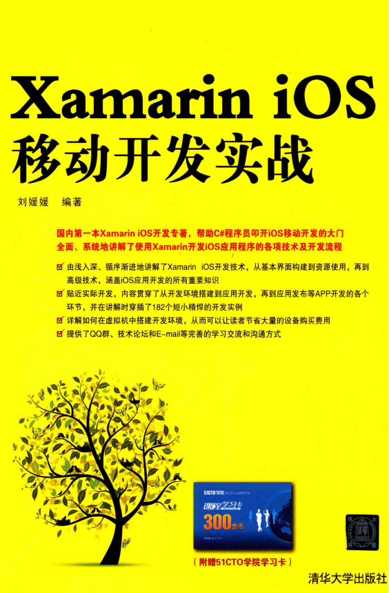 Xamarin iOS移动开发实战 完整pdf-白嫖收集分享