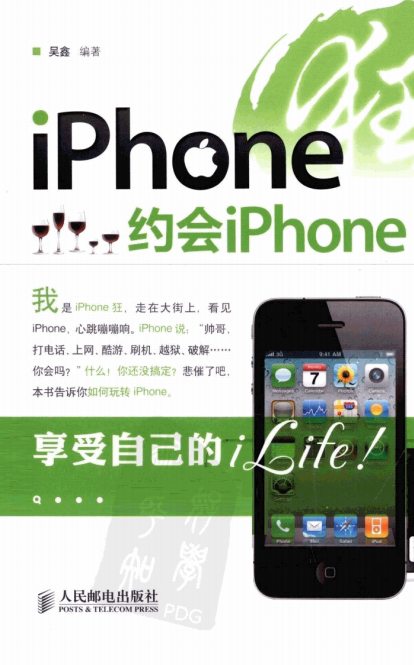 iPhone狂：约会iPhone（吴鑫） PDF-白嫖收集分享