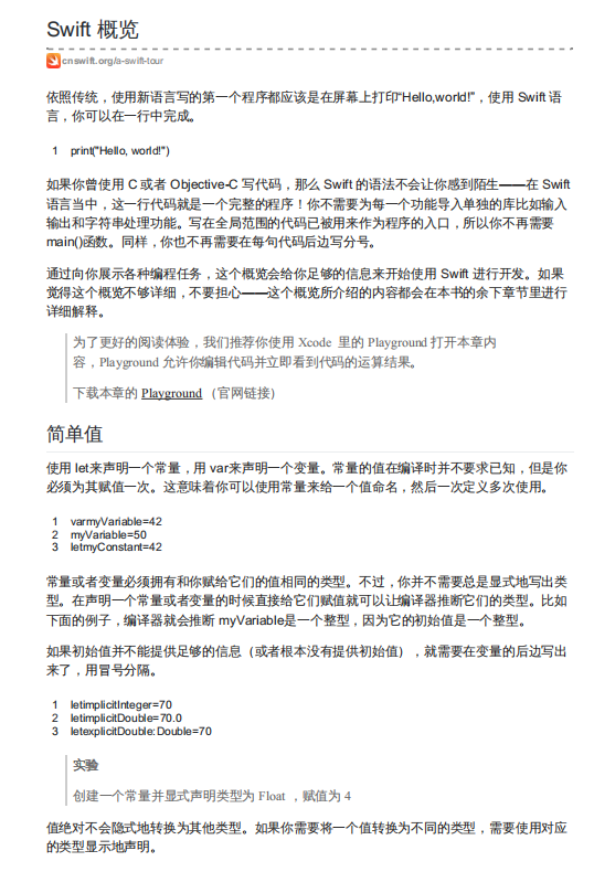 Swift 4官方文档中文版 中文手册 最新pdf-白嫖收集分享