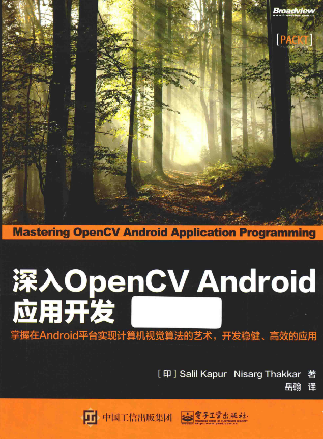 深入OpenCV Android应用开发 pdf-白嫖收集分享