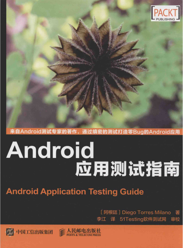 Android应用测试指南 完整pdf-白嫖收集分享