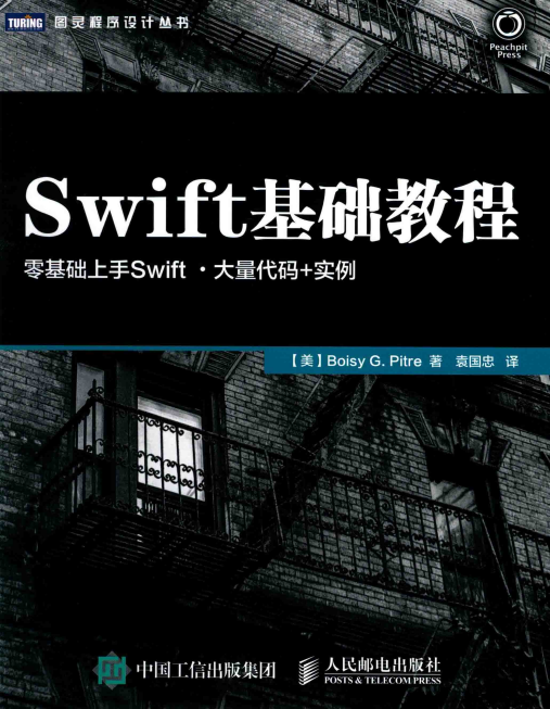 Swift基础教程 （[美]皮特） 中文pdf-白嫖收集分享