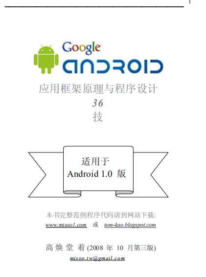 Android应用框架原理与程序设计（简中版） pdf-白嫖收集分享