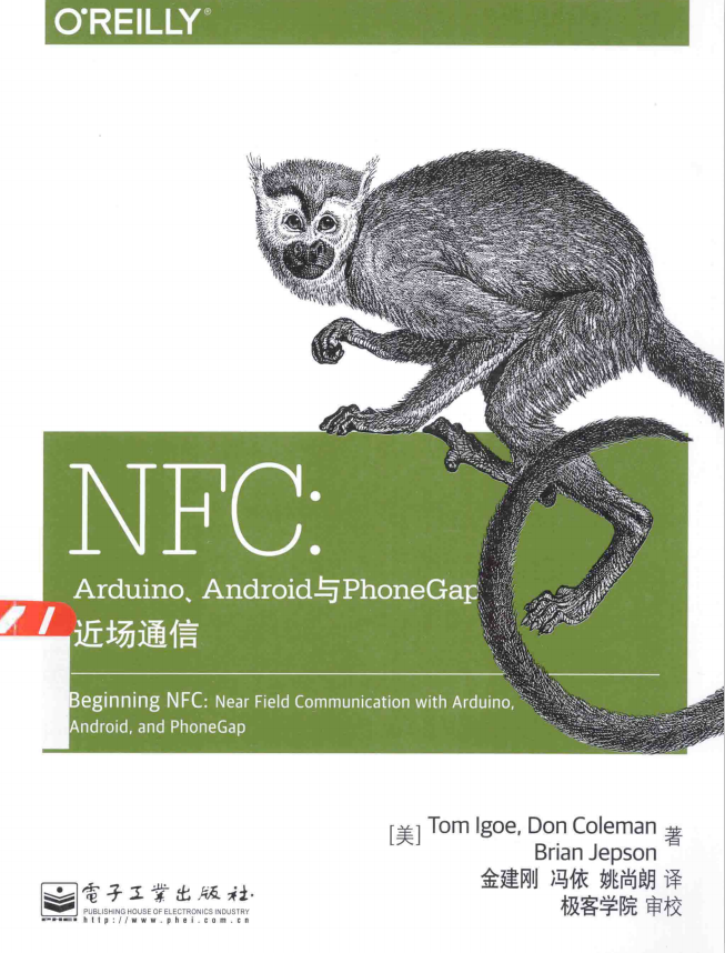 NFC Arduino Android与PhoneGap近场通信 完整版PDF-白嫖收集分享