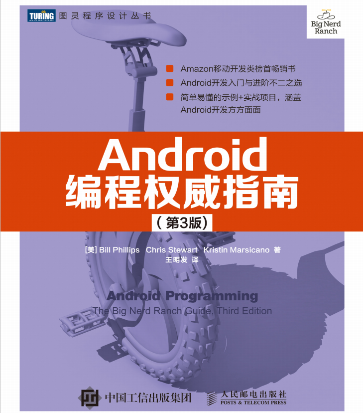 Android编程权威指南（第3版） 中文pdf-白嫖收集分享