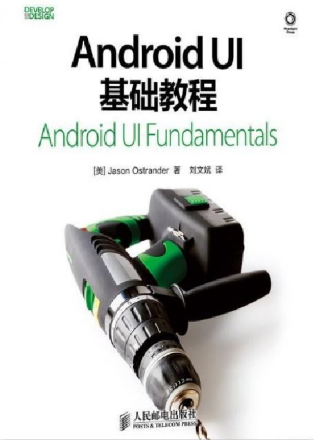 Android UI基础教程 中文高清PDF-白嫖收集分享