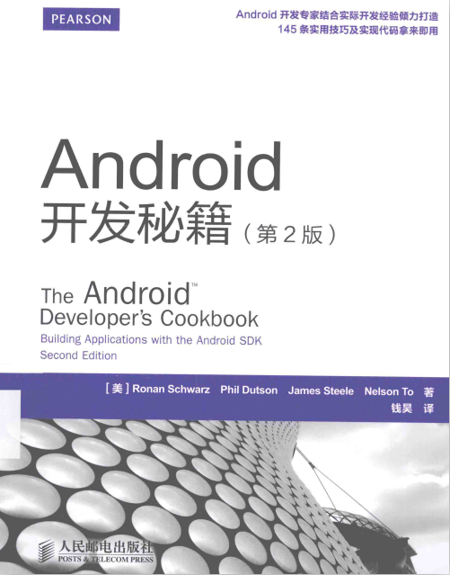 Android开发秘籍（第2版） 完整版PDF-白嫖收集分享