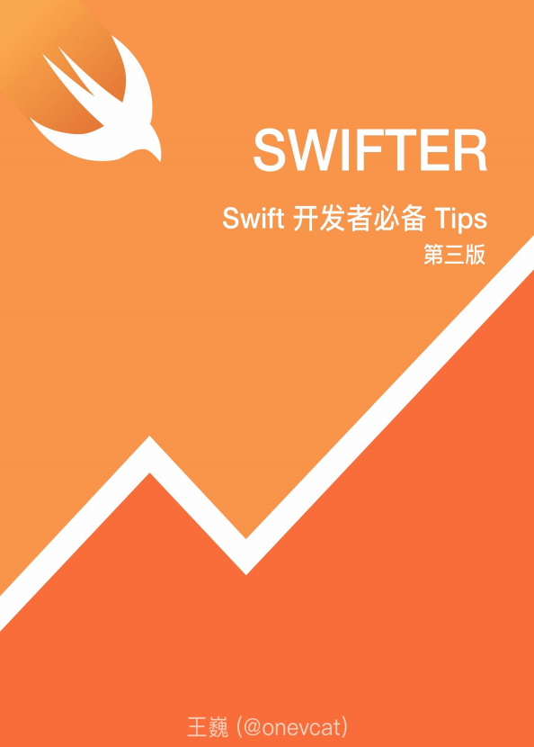 Swifter-Swift开发者必备 Tips 第三版 高清完整pdf-白嫖收集分享