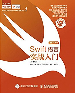 swift语言实战入门第二版 PDF-白嫖收集分享