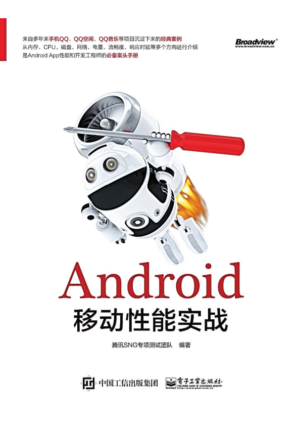 Android移动性能实战试读文章 高清版pdf-白嫖收集分享