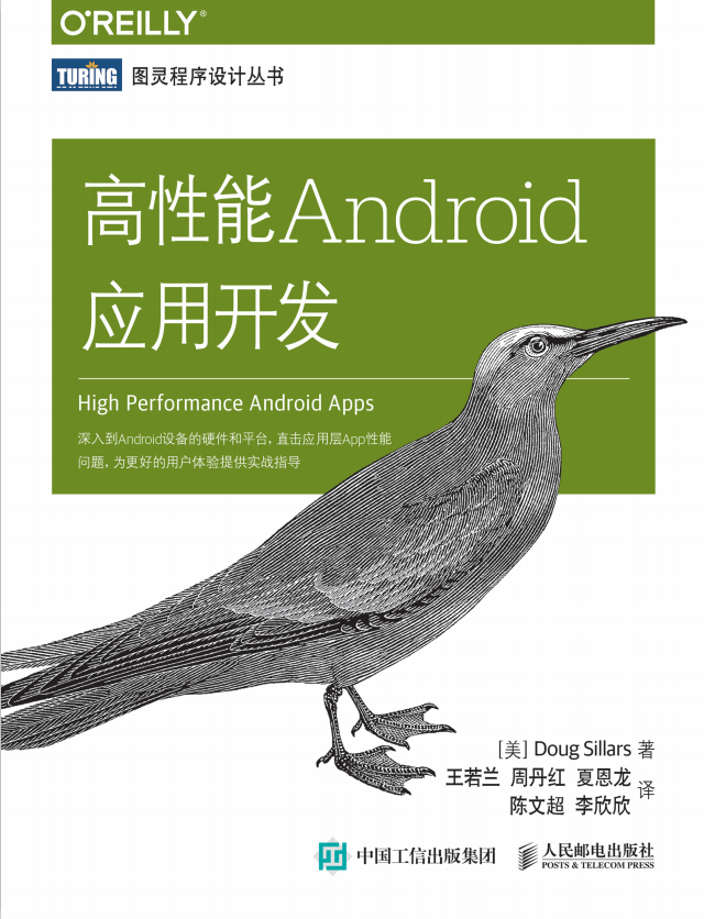 高性能Android应用开发 （[美]道格·西勒斯） 中文pdf-白嫖收集分享