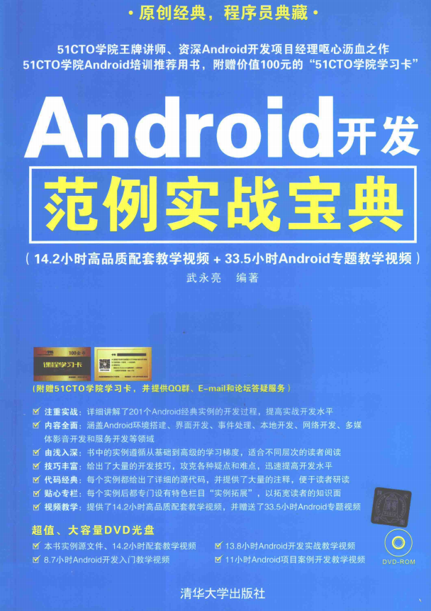 Android开发范例实战宝典 （武永亮） 中文PDF-白嫖收集分享