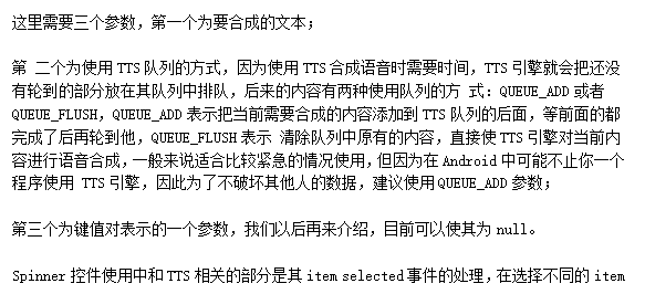 Android上TTS介绍-白嫖收集分享