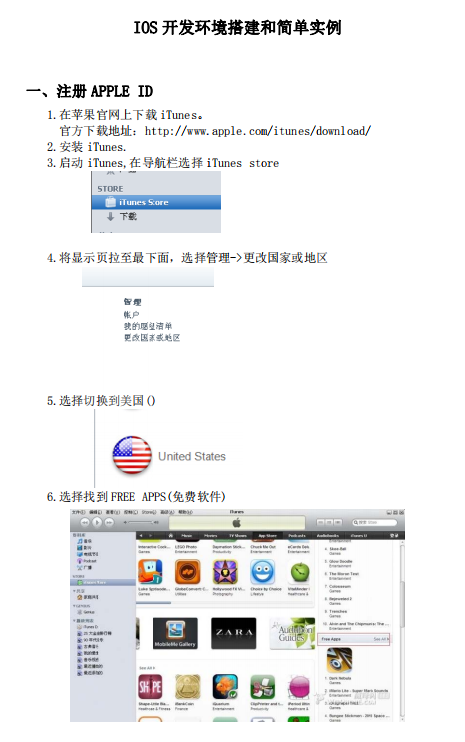 IOS开发环境搭建和简单实例 中文-白嫖收集分享