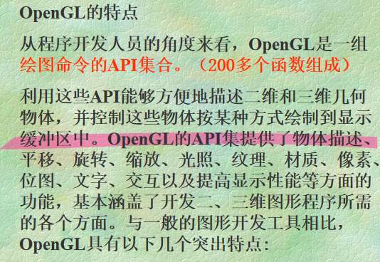 OpenGL编程基础 中文-白嫖收集分享