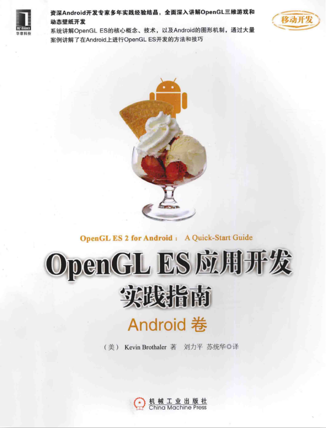 OpenGL ES应用开发实践指南：Android 中文版-白嫖收集分享