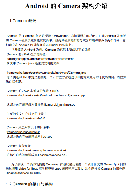 Android Camera架构介绍-白嫖收集分享