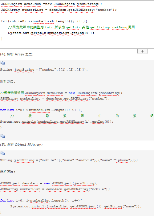 Android数据格式解析对象JSON用法-白嫖收集分享