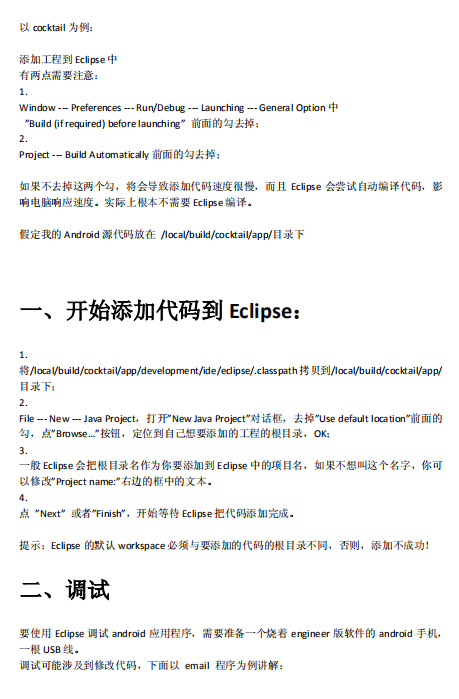 Eclipse调试Android应用程序 中文-白嫖收集分享