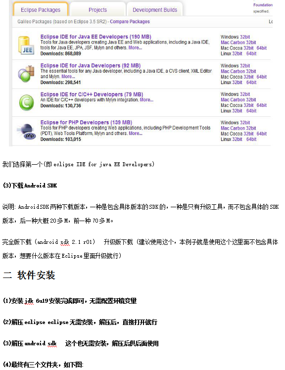 在Eclipse下搭建Android开发环境教程 中文-白嫖收集分享