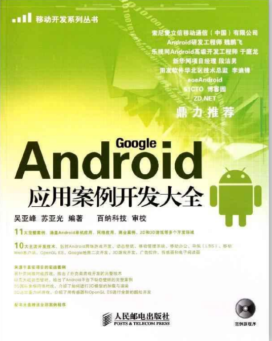 android应用案例开发大全pdf第三版-白嫖收集分享