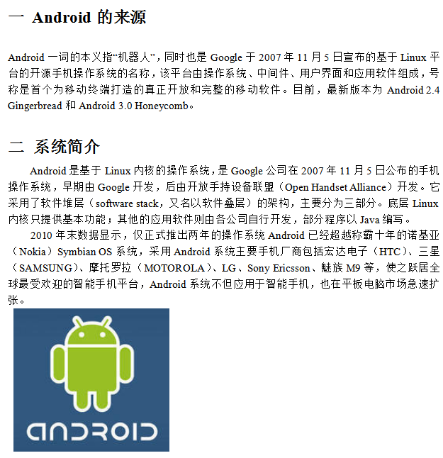 Android 操作系统的介绍 中文-白嫖收集分享