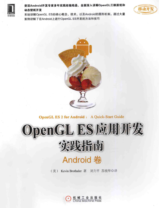 OpenGL ES应用开发实践指南：Android卷 中文PDF-白嫖收集分享