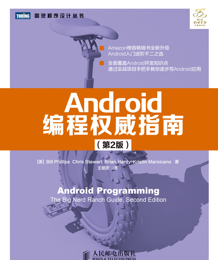 Android编程权威指南 （第2版） 中文-白嫖收集分享