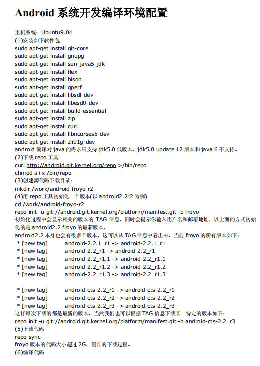 Android 系统开发编译环境配置 中文-白嫖收集分享