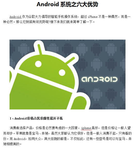 Android系统之六大优势 中文-白嫖收集分享