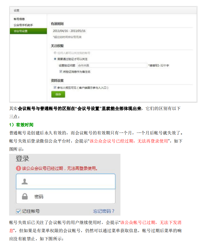 微信公众平台开发教程（java版本含代码） 中文-白嫖收集分享