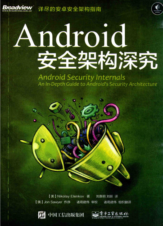 Android 安全架构深究 中文-白嫖收集分享