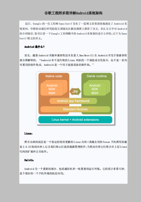 谷歌工程师多图详解Android系统架构 中文-白嫖收集分享