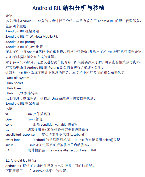 Android RIL结构分析与移植 中文-白嫖收集分享