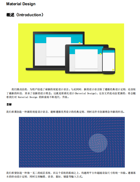 Material Design 统一 Android Chrome 平台的全新设计语言 中文-白嫖收集分享