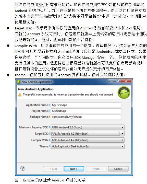 Android官方开发教程 中文-白嫖收集分享