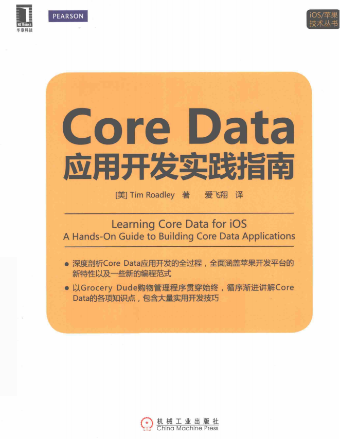 Core Data应用开发实践指南 中文pdf-白嫖收集分享