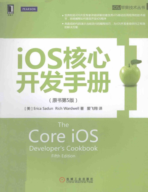 iOS核心开发手册（原书第5版）高清完整 中文pdf-白嫖收集分享