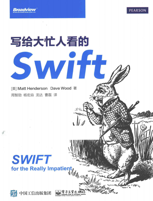 写给大忙人看的Swift [（美）马特·亨德森] 中文pdf-白嫖收集分享