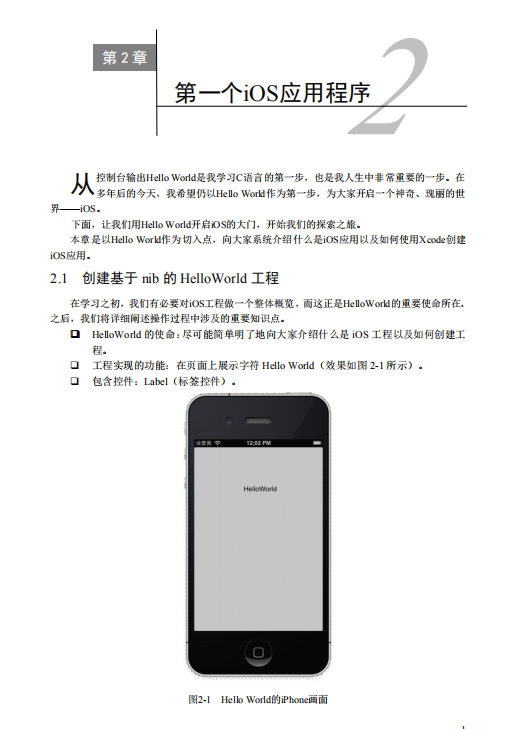 第一个iOS应用程序 中文PDF-白嫖收集分享