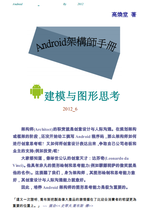 Android架构师手册_建模与图形思考 中文PDF-白嫖收集分享