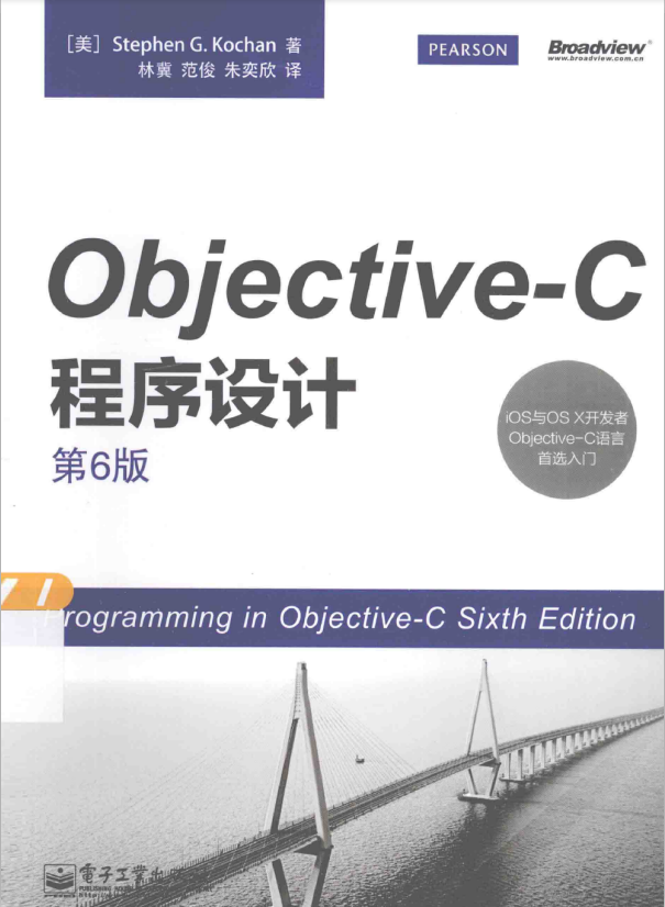 ob<x>jective-C程序设计（第6版） 中文pdf-白嫖收集分享