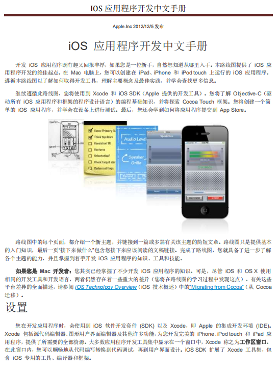 iOS 应用程序开发中文手册 中文PDF-白嫖收集分享