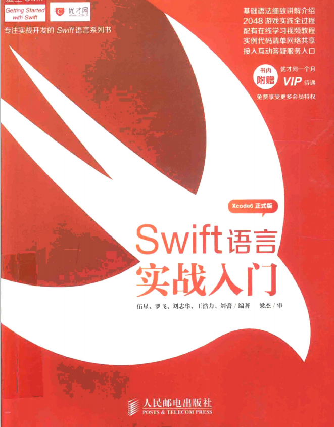 Swift语言实战入门 （伍星等） pdf-白嫖收集分享