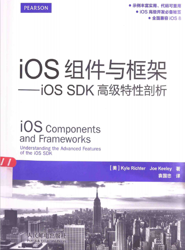 iOS组件与框架：iOS SDK高级特性剖析 pdf-白嫖收集分享