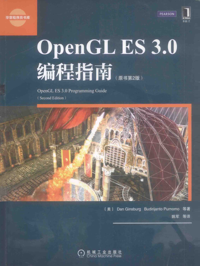 OpenGL ES 3.0编程指南（原书第2版） [（美）金斯伯格] pdf-白嫖收集分享