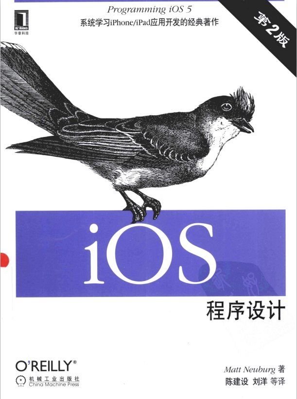 iOS程序设计（原书第2版） pdf-白嫖收集分享