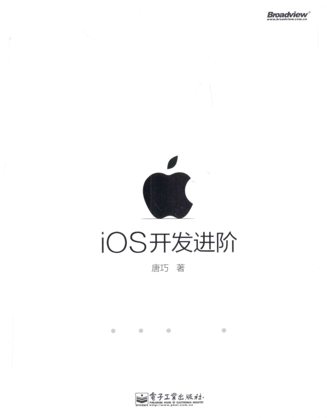 iOS开发进阶 （唐巧） 中文pdf-白嫖收集分享