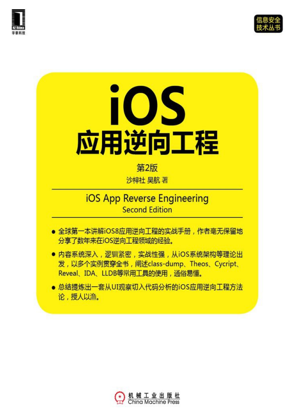 iOS应用逆向工程 第2版 完整中文pdf-白嫖收集分享