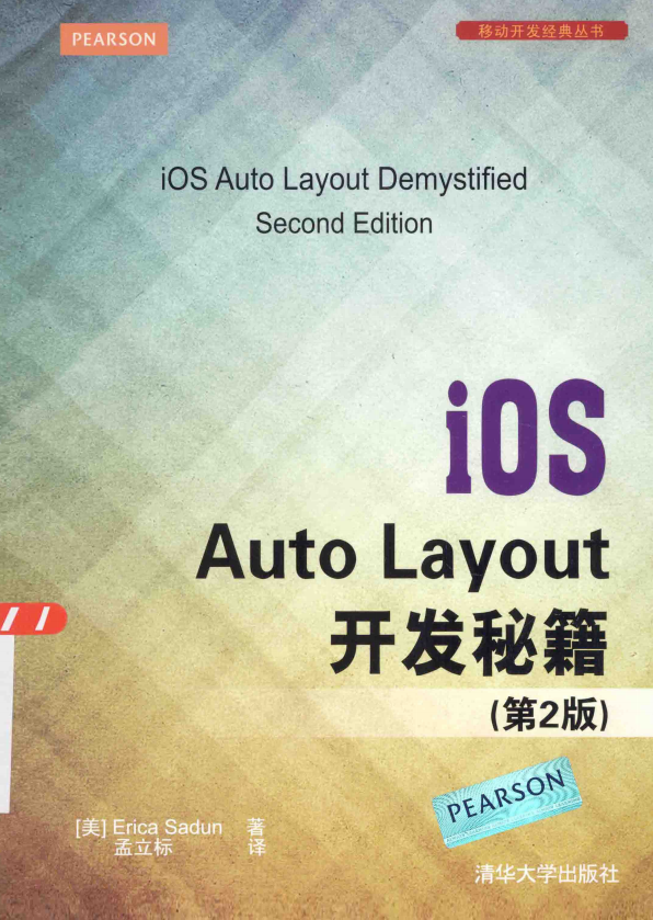 iOS Auto Layout开发秘籍（第2版） 中文pdf-白嫖收集分享